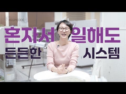 고객 인터뷰 09