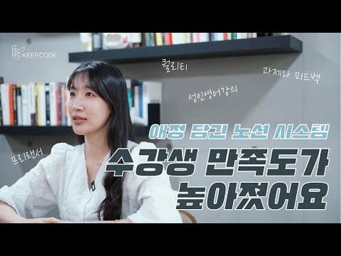 고객 인터뷰 12